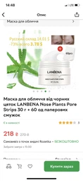 Маска для удаления черных точек LANBENA Nose Plants Pore Strips 30 мл + 60 полосок фото от покупателей 13