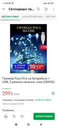Гірлянда USB Роса 10 м на USB синій колір, 8 режимів роботи (338150)