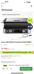 Гриль DELONGHI MultiGrill CGH1130DP фото от покупателей 1