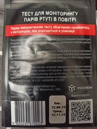Тест для моніторингу парів ртуті в повітрі YOCHEM фото от покупателей 9