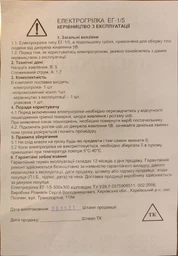 Грілка електрична SHINE ЕГ-1/5 від павербанку 5В