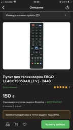 Пульт для телевизоров ERGO LE32ST3500AK [LED TV] - 2238 фото от покупателей 2