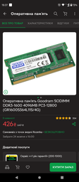 Модуль пам`ятi SO-DIMM DDR3L 4GB/1600 1,35V Goodram (GR1600S3V64L11S/4G) фото от покупателей 7