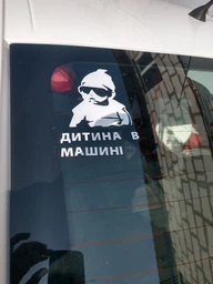 Наліпка світловідбиваюча Дитина в машині (Укр. Мова) LOOM світловідбивні стікери жовті для твердих поверхонь