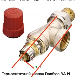 Клапан радиаторный Danfoss RA-N 15 осевой, латунь (013G0153) фото от покупателей 1