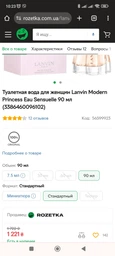 Lanvin Modern Princess Eau Sensuelle Tester фото від покупців 5