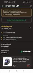 Маска сварщика хамелеон Forte МС-3500E (BP105673/BP90858) фото от покупателей 1
