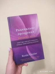 Радикальне Прощення. Батьки і діти - Колін Тіппінг (9786175481417)