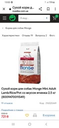 Сухой корм для собак Monge Mini Adult Lamb/Rice/Pot со вкусом ягненка 2.5 кг (8009470011549) фото от покупателей 3