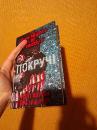 П'ять ночей із Фредді. Книга 2. Покручі - Скотт Коутон, Кіра Брід-Ріслі (9786175481103) фото от покупателей 7