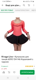 Купальник для танців Rivage Line 6090 134-146 Кораловий з чорним