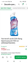 Средство для чистки Cillit Bang Оригинальный для унитаза 750 мл (5908252011186) фото от покупателей 2