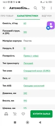 Автомобильный аккумулятор FIAMM Black Titanium (L2 60) (-/+) 12V 60Аh (510A) (7905178) фото от покупателей 1