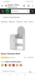 Трюмо -1 невелике для кімнати з тумбою, дзеркалом та висувною скринькою Компаніт Вільха фото від покупців 1