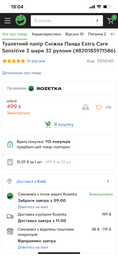 Туалетний папір Сніжна Панда Extra Care 16 шт. Sensitive (4820183970695) фото від покупців 2