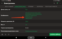 Пила цепная электрическая Sequoia SEC2416SO