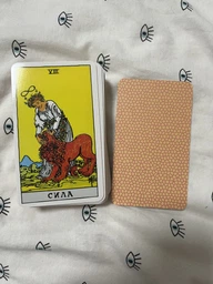 Набор Таро Уэйта - Смит и книга Таро Уэйта - Смит: Первые шаги (мягкая) фото от покупателей 2