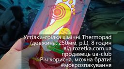 Хімічна грілка-устілка Thermopad Foot Warmer L х 2 шт TPD78050tp фото від покупців 1