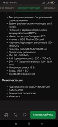 Радиоприемник от сети с аккумулятором и разьемом под батарейки, Bluetooth, USB, SD и двумя фонариками фото от покупателей 2