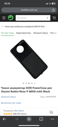 Чехол-аккумулятор XON PowerCase для Xiaomi Redmi Note 9 6000 mAh Черный (PCBS3409168B 1592) фото от покупателей 1