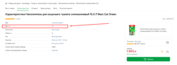 Наповнювач для котячого туалету силикагелевий 15.0 Л Best Cat Green