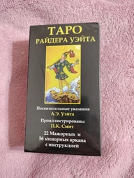 Гадальные карты Таро Райдера Уэйта солнце фото от покупателей 11