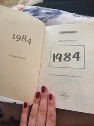 1984 (9786175480083) фото від покупців 11