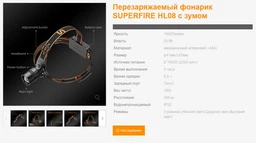 Ліхтар налобний акумуляторний SuperFire HL08 1600 Lumen IP32 (HL08-SF) фото від покупців 2