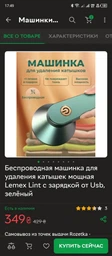 Бездротова машинка для видалення ковтунців Lemex Lint Trimmer акумуляторна від Usb фото від покупців 11