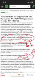 Тюнер Т2 ТВ ресивер Цифровой эфирный приемник TV тюнер DVB-T2 MEGOGO с LCD c поддержкой wi-fi адаптера YouTube IPTV WiFi HDMI USB фото от покупателей 2