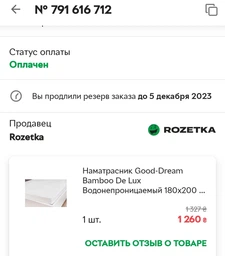 Наматрацник Good-Dream Bamboo De Lux Водонепроникний з резинками по куткам 180х200 (GDBE180200)