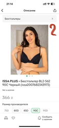 Бюстгальтер с кружевом с формованной чашкой классический ISSA PLUS BL2-559 85D черный (issa2007682327454) фото от покупателей 1