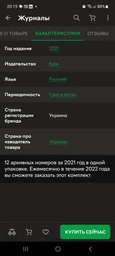 Кузя (комплект 12 журналів за 2021 рік)(рос)