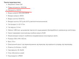 ИБП Greencell Line-Interactive 1kVA (5902701419639)