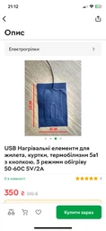 USB Нагрівальні елементи для жилета, куртки, термобілизни 5в1 з кнопкою, 3 режими обігріву 50-60С 5V/2A фото від покупців 1