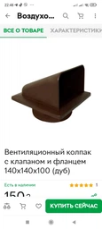 Вентиляционный колпак MINIMAX (1326Р/12) 140x140х100 мм дуб фото от покупателей 3