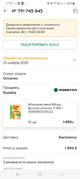 Молочная смесь Milupa Детское молочко 3 600 г (5900852071607) фото от покупателей 3