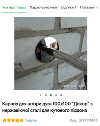 Карниз для шторы угловой 100х100 с нержавеющей стали для квадратного поддона