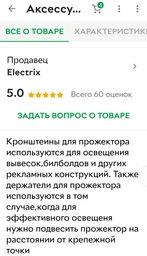 Кронштейн для прожектора 94см MSK Electric DU-940 фото от покупателей 1