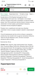 Гідрогелеві патчі для очей з пептидами та лососевою олією Eyenlip Salmon Oil & Peptide Hydrogel Eye Patch 60 (8809555250166) фото від покупців 1