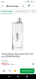 Тестер Туалетная вода для женщин Kenzo L'Eau Kenzo EDT W 100 мл (3274872441002) фото от покупателей 6