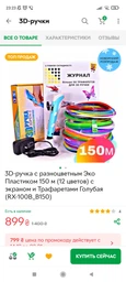 3D-ручка с разноцветным Эко Пластиком 150 м (12 цветов) с экраном и Трафаретами Фиолетовая (RX-100B_P150)