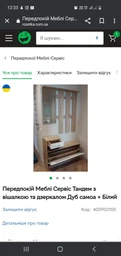 Передпокій Меблі Сервіс Тандем з вішалкою та дзеркалом Дуб самоа + Білий фото від покупців 1