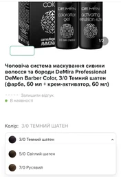 Камуфляж седины DeMira Professional Demen Barber 3/0 60 мл (4820197006779) фото от покупателей 3