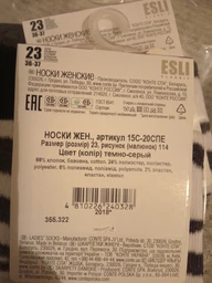 Носки ESLI E Classic 15С-20СПЕ 23 р Темно-серые (4810226240328)