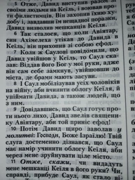 Библия Современный перевод Турконяка 2020 твердый переплет средний формат, Бордовая (10631) на украинском фото от покупателей 1