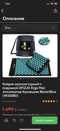 Коврик акупунктурный с подушкой 4FIZJO Ergo Mat Аппликатор Кузнецова Black/Gold (P-5907739313881) фото от покупателей 2