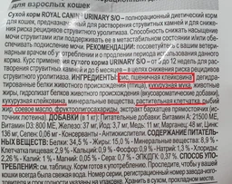 Сухой корм для котов Royal Canin Urinary S/O уринари 1.5 кг 39010151 фото от покупателей 17