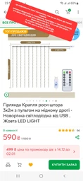 Гирлянда штора роса 3х3 м RGB светодиодная гирлянда водопад комнатная занавес BRS Холодный Белый + ПОДАРОК Блок питания фото от покупателей 13