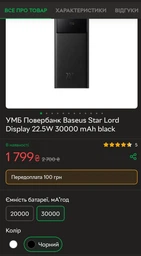 Повербанк с быстрой зарядкой Baseus Star-Lord Digital Display 20000mAh 22.5W черный (PPXJ080001) фото от покупателей 18